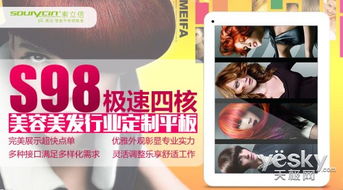美容美發行業定制平板 S98極速四核