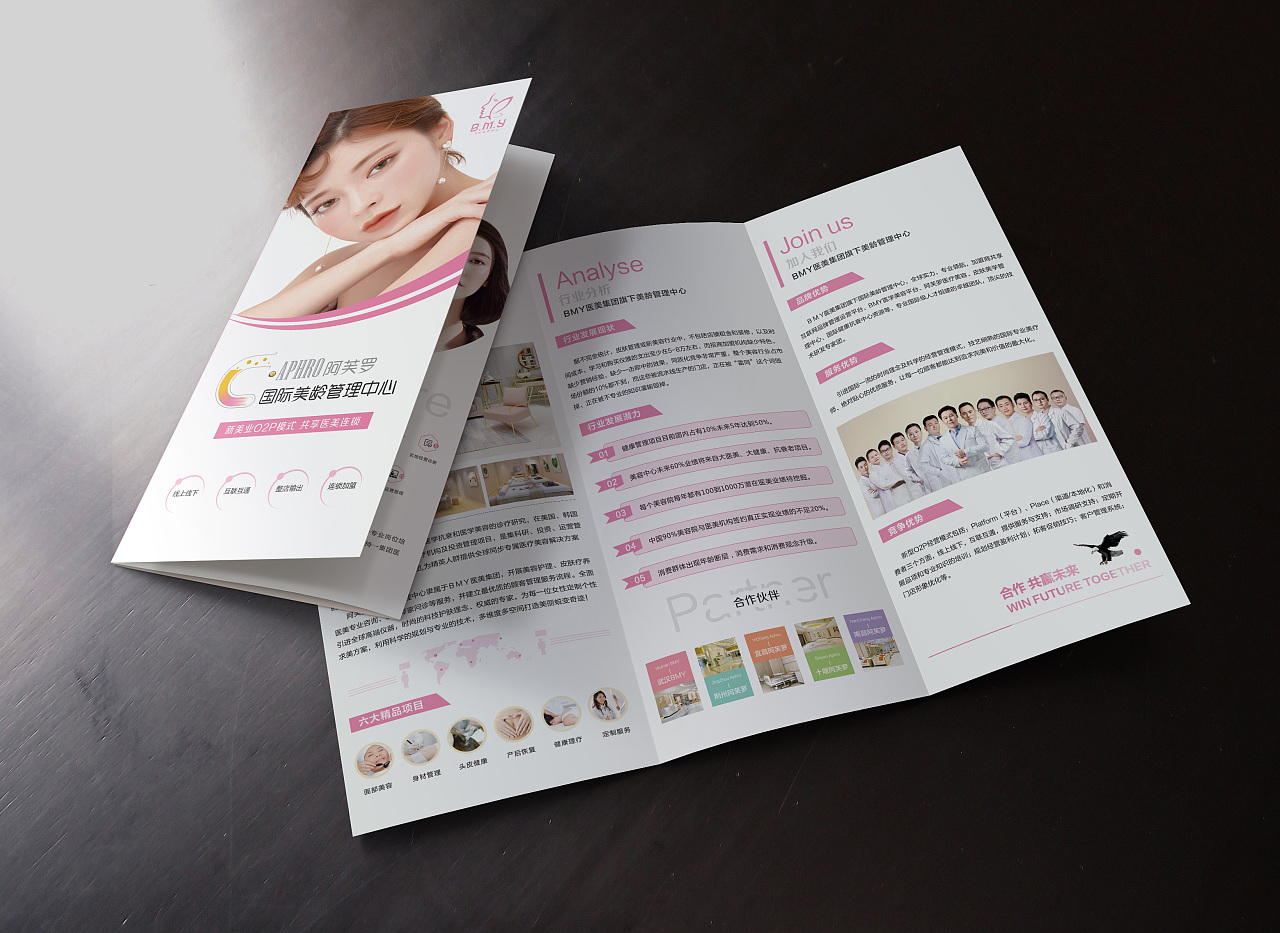 整形醫(yī)療美容醫(yī)院三折頁(yè)醫(yī)美畫(huà)冊(cè)手冊(cè)宣傳冊(cè)設(shè)計(jì)
