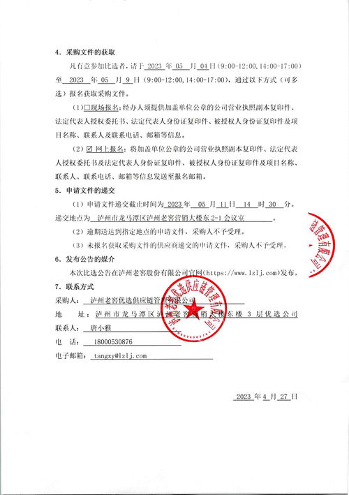 優選公司系列產品品牌年度服務項目比選公告