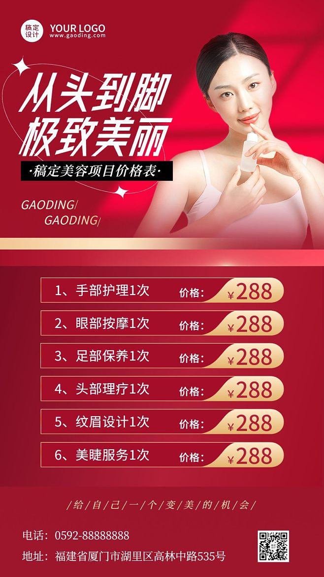 美業(yè)美容服務(wù)項(xiàng)目優(yōu)惠價格表喜慶風(fēng)手機(jī)海報