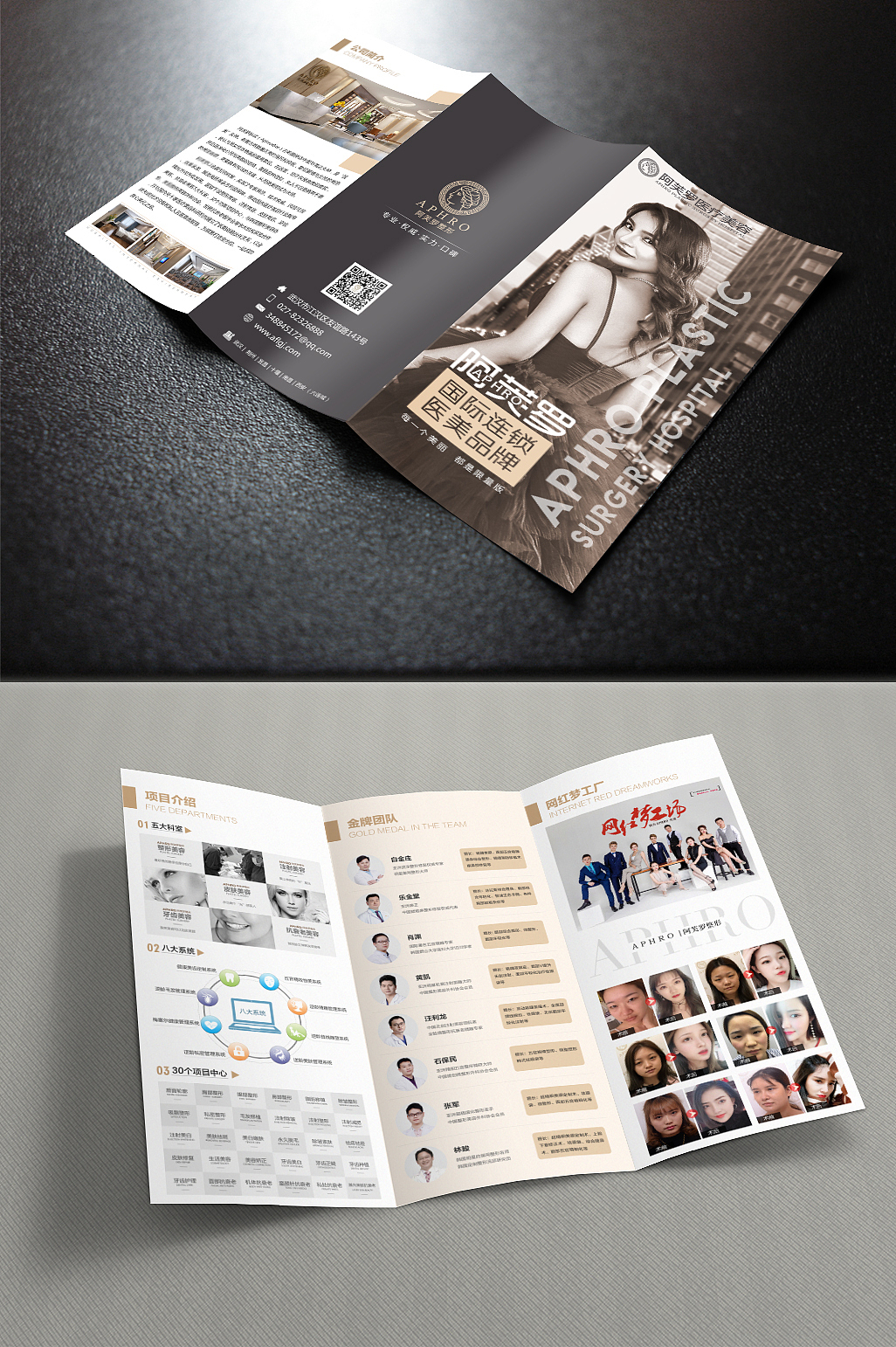 整形醫(yī)療美容醫(yī)院宣傳三折頁物海報畫冊單頁設(shè)計
