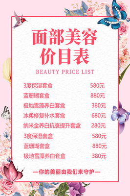美容價目表海報設計圖片