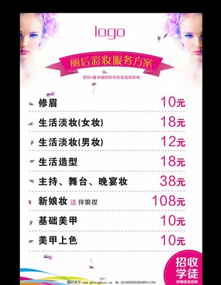 美妝服務項目-KT板+戶外背膠圖片_海報設計_廣告設計_