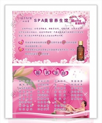 精油活動宣傳單張圖片