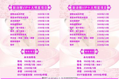 美容院價目表圖片