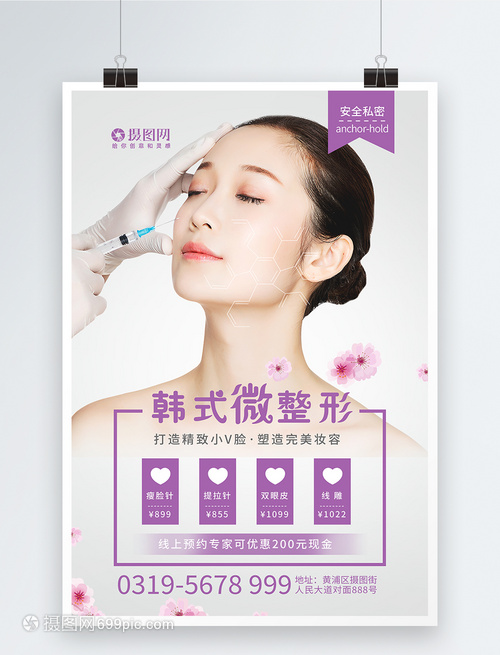 韓式微整形醫(yī)療美容海報
